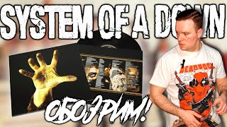 ОБОЗРИМ System Of A Down – System Of A Down 19982018 Обзор винилового издания [upl. by Aerdnaeel893]