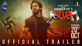 ରାମ୍  RAMOfficial TrailerNew Odia Movie  Arindam Rahul Dev Rupsha  Ashok Pati  Ratna Films [upl. by Geehan]