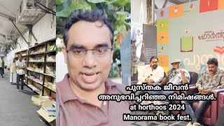 പുസ്തക ജീവൻ അനുഭവിച്ചറിഞ്ഞ നിമിഷങ്ങൾat horthoos 2024Manorama book festDR KHALEEL VLOG [upl. by Alberik674]