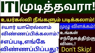 ITI latest update today in tamilhow to apply iti tamil English examiti latest news in tamil [upl. by Ahtiekal682]