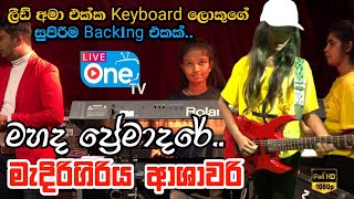 ආශාවරි එක්ක ප්‍රින්ස් උදය ගී හඩ 😍🔥 Mahada Premadare  Medirigiriya Ashawari 2023 LiveOne TV [upl. by Ilysa]