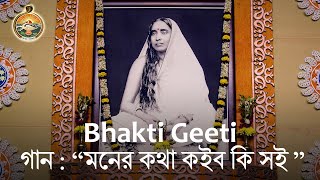 08 Sri Swarnendu Chattopadhyay quotMoner Katha Koibo Ki Soiquot Holy Mother Tithipuja 2018 [upl. by Reinert]