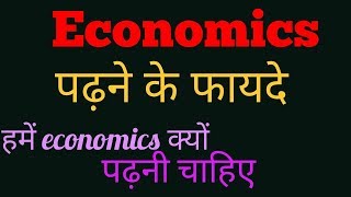 Introduction of economics hindi [upl. by Osanna]