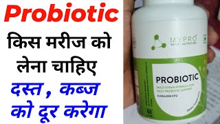 pre amp probiotic tablets for gut health  probiotic tablet uses in hindi [upl. by Olivie]