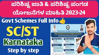 Karnataka SCST subsidy Loan Scheme In Kannada 202324  Full Information SCST Scheme [upl. by Hiroshi]