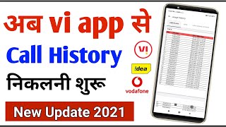 vi app se call history and sms details nikale new update 2021 idea ki call details kaise nikale [upl. by Neelyk]