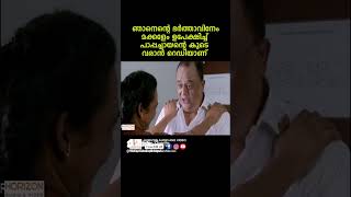 എന്റെ ഭർത്താവ് അറിയണ്ട പാപ്പച്ചായ youtubeshorts reels malayalam movies [upl. by Lomasi]