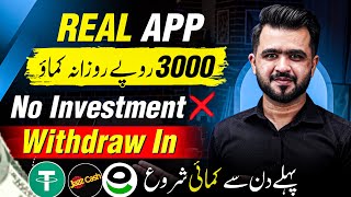 Make Rs3000 Every Day With This Real Earning App In Pakistan  No Investment [upl. by Inalawi]