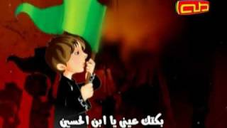 نشيد بكتك عيني يا ابن الحسين  قناة طه [upl. by Applegate]