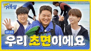 Fall in 거북섬 우리는 이준신 시흥시 거북섬을 향해 출발🚘 이특 신동 곽튜브  EP01 SUB [upl. by Goulden761]