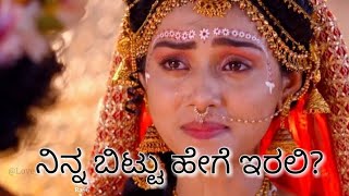 Ninna Bittu Heage Erali  Radha Krishna Kannada Serial  Sad Song [upl. by Gentry55]