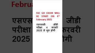 SSC GD EXAM DATE  SSC GD CALENDER OUT  KC EDUCATION [upl. by Aimee]