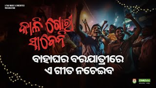 Kali Gori Sabeni  Ishaan Pratyush  New Odia Marriage Barat Dance Song  Bahaghara Barajatri Song [upl. by Sairtemed]