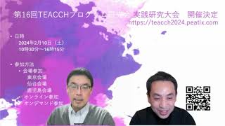 【TEACCHプログラム研究会 第16回実践研究大会 in 東北・東京・熊本・鹿児島 「共に学び 成長する 熱い冬」】宇山副会長にインタビュー！ [upl. by Cynar736]