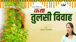 TULSI VIVAH Expert USHA VERMA Reveals the Hidden Significance of Dev Uthani Ekadashi 2024 [upl. by Beedon]