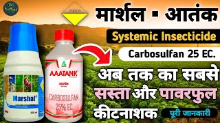 FMC Marshal  Aatank Dhanuka  Systemic Insecticide  Carbosulfan 25� uses IndianAgriPoint [upl. by Tamqrah]