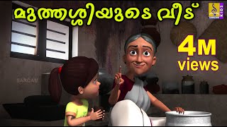 മുത്തശ്ശിയുടെ വീട്  Cartoon Story  Kids Animation Malayalam  Muthashiyude Veed [upl. by Ahseei]