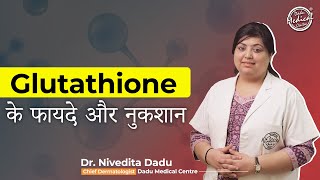 Does Glutathione Really Whiten Skin  Kya Glutathione Skin to Bright karta hai  DMC [upl. by Yim]