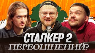 ФІЛІП ТРЕМБА  стрім марафон по STALKER 2  Постійно поруч подкаст 37 [upl. by Weisburgh746]