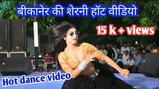 Bikaner ki sherni dance video बीकानेर की शेरनी वीडियो ।। trending dance song viralvideos dj [upl. by Allsopp]