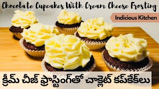 Chocolate Cupcakes With Cream Cheese Frosting  క్రీమ్ చీజ్ ఫ్రాస్టింగ్‌తో చాక్లెట్ కప్‌కేక్‌లు [upl. by Nerin]