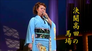 島津亜矢 歌謡浪曲 元禄桜吹雪 決闘高田の馬場 映像難有 阪東妻三郎出演 [upl. by Ardiedak]