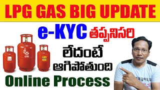 How to Done Lpg Gas eKyc Online 2023  LPG kyc update online 2023 [upl. by Hughie783]