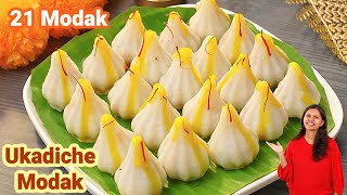 Ukadiche Modak Recipe  १ कप चावल के आटे से बनाये २१ मोदक बप्पा के लिए Modak RecipeKabitaskitchen [upl. by Anneyehc]