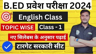 Bed Entrance Exam 2024 New Batch New Syllabus  English Class 1 [upl. by Eerahc]