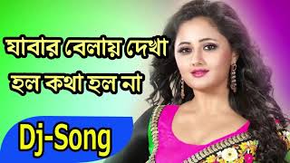 Jabar bela dekha holo kotha holona khortha DJ song [upl. by Hsetirp614]