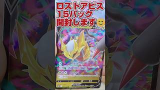 【再販ロストアビス開封❗️ポケセンオンライン産ポケカ開封だ‼️】ポケモンカード強化拡張パックロストアビスをバラパック開封です【人気トレカ再販情報はコメント欄です】 [upl. by Anitel]