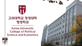 고려대학교 행정학과 홍보영상Korea University Department of Public Administration Eng subtitles [upl. by Lehacim]