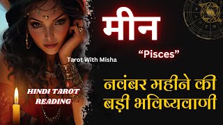 🔮 मीन नवंबर राशिफल 2024  ♓️ मीन राशिफल बड़ी भविष्यवाणी  PIECES  HINDI TAROTTAROT WITH MISHA [upl. by Nadual]