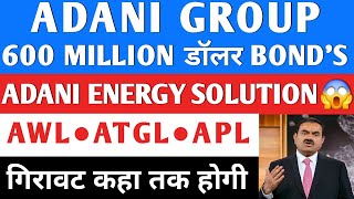 600 Million डॉलर BONDS 😇 Adani Group News  ADANI POWER SHARE  ADANI GREEN ADANI ENERGY SOLUTIONS [upl. by Mortie]