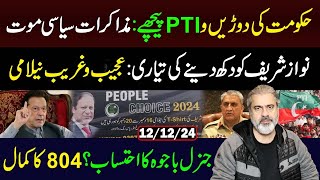 PTI Govt Dialogue Inside Story  Nawaz Sharif in Trouble  Imran Riaz Khan VLOG [upl. by Gar]