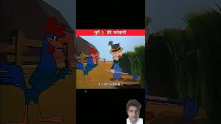 Paresa murga 🤣🤣 funny comedy jokes cartoon masti sorts video subscribe [upl. by Nuahsar878]