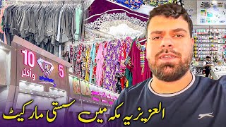 Al Azizya Makkah ki Sasti Market  5 Riyal amp 10 Riyal Market Makkah Shopping [upl. by Essila]