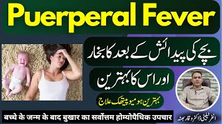 Puerperal Fever زچگی کے بعد بخار प्रसवोत्तर बुखार Homeopathic Treatment In Urdu  Hindi [upl. by Luhe]