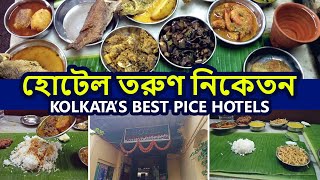 Hotel Tarun Niketan  Best Pice Hotel in Kolkata 2024 india food foodie kolkatafoodies [upl. by Oak685]