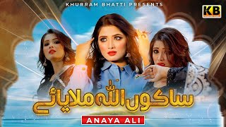 Anaya Ali  Sakoo Allah Milayae  New Saraiki Song  KB Production [upl. by Etnaid161]