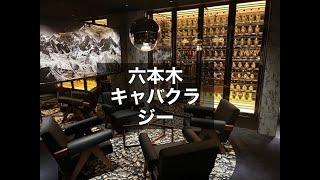 六本木 キャバクラ ジー XEE） 2024年7月オープン予定！INSOUグループの手がける大型の高級店！最低時給は10000円！六本木で高額な時給を狙っている方は外せません！タピオカ【公式】 [upl. by Gnad350]