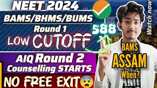 NEET 2024 BAMSBHMSBUMS R1 RESULTS🔥CUTOFF LOW⁉️AIQ ROUND 2 COUNSELLING Starts💥BAMS Assamneet2024 [upl. by Ianthe220]