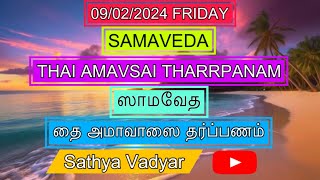 09022024 SAMAVEDA THAI AMAVASAI THARPANAM தை சாமவேத அமாவாசை தர்ப்பணம் WITH TAMILENG SUBTITLES [upl. by Zonda951]