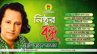 Choto Abul Sarker  Nisthur Bondhu  Music Heaven [upl. by Marceau255]