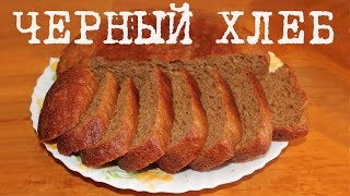 ВКУСНЫЙ РЖАНОЙ ЧЕРНЫЙ ХЛЕБ В МУЛЬТИВАРКЕ КАК ПРИГОТОВИТЬ ПОШАГОВО ПРОСТОЙ РЕЦЕПТ РЖАНОГО ХЛЕБА ПП [upl. by Suoivatram]