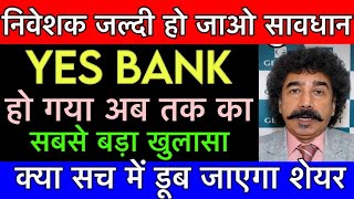 Yes bank share news 🔥Yes bank result  Yes bank stock news  Yes bank result  Market Gyan [upl. by Den]