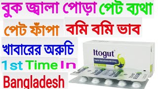 itogut 50 mg কাজ কি Full Review Bangla [upl. by Wang]