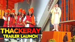 Thackeray Trailer Launch Begins  Nawazuddin Siddiqui [upl. by Eniarol]