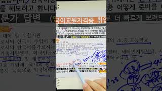 한국어교원자격증 2급 취득방법 취업처 및 한국어교사 한국어강사 되는법 [upl. by Eidnim]