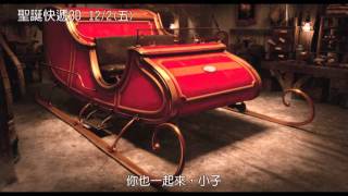 【聖誕快遞ARTHUR CHRISTMAS】台灣最終版預告 [upl. by Lahcym]